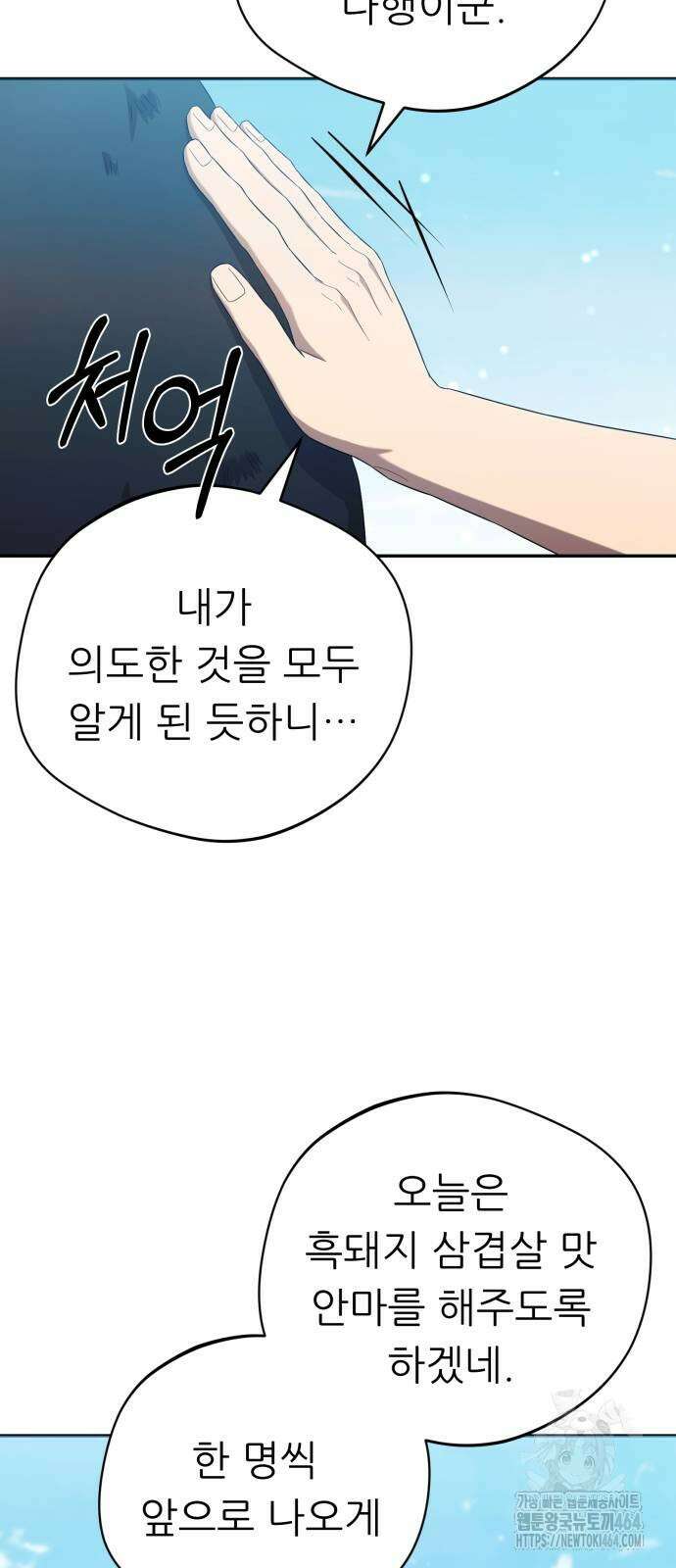 천마님 안마하신다 33화 63