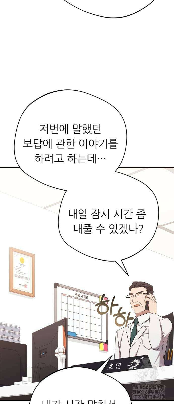 천마님 안마하신다 33화 67