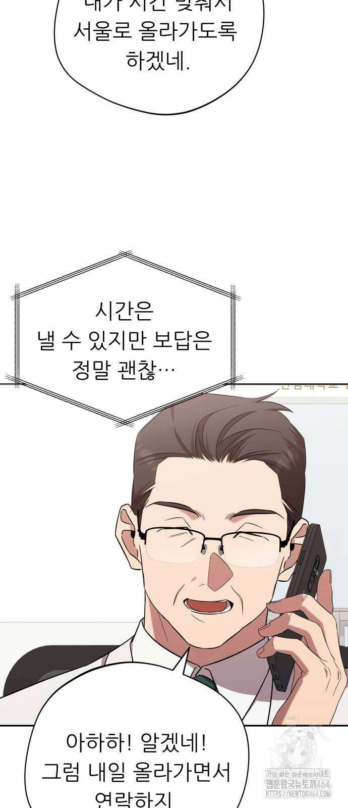 천마님 안마하신다 33화 68
