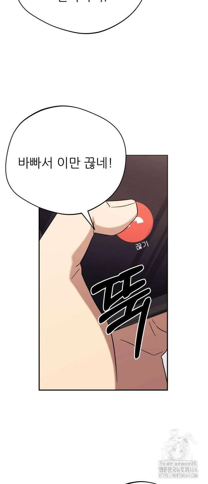 천마님 안마하신다 33화 69