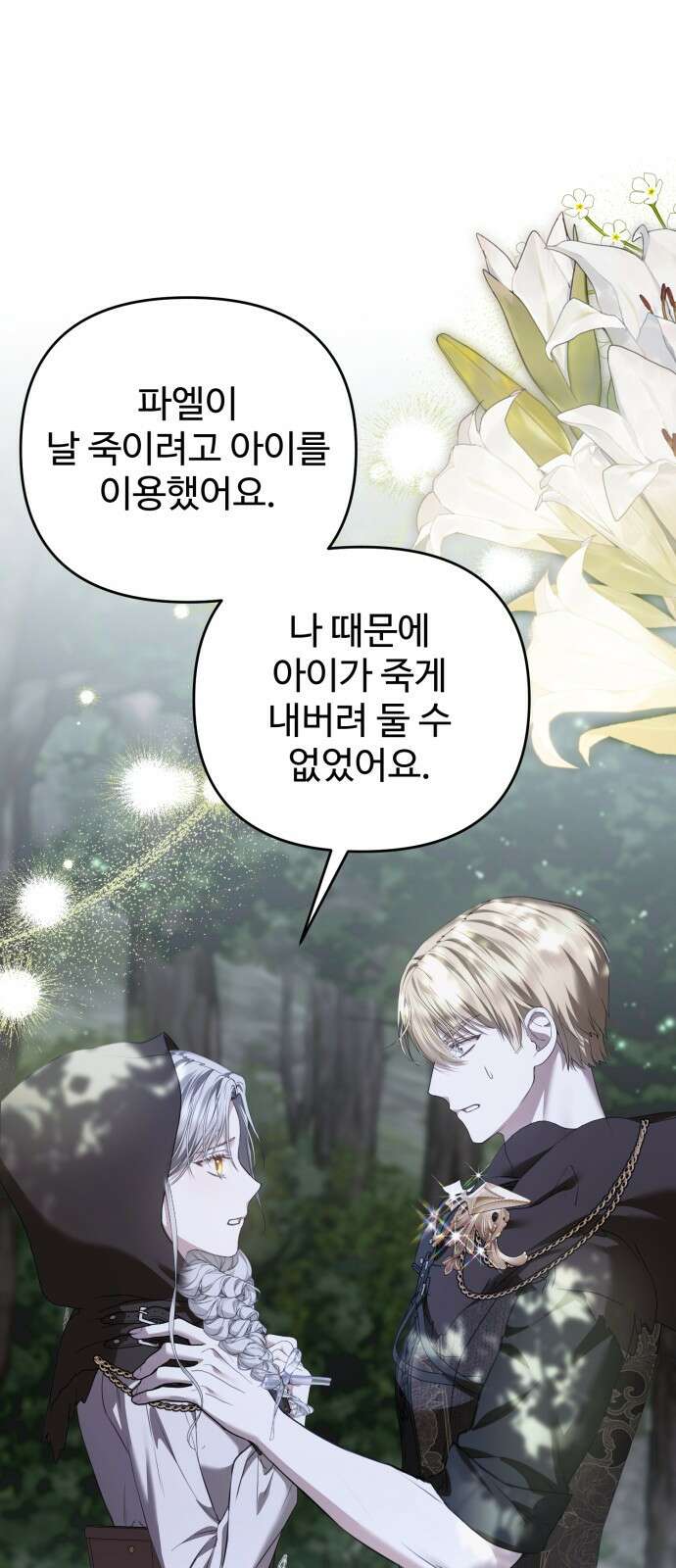 부부의 의무를 원하신다면 - 30화 1