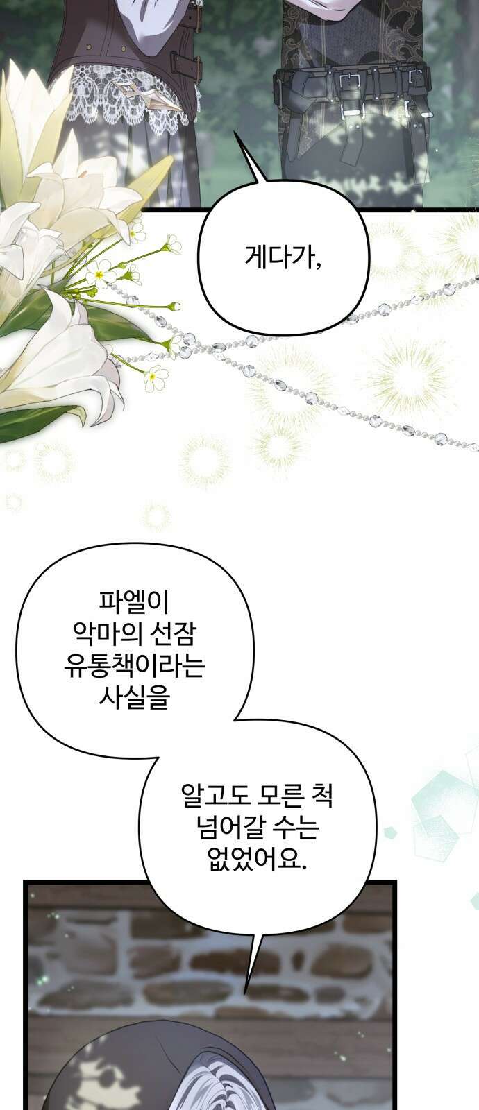 부부의 의무를 원하신다면 - 30화 2