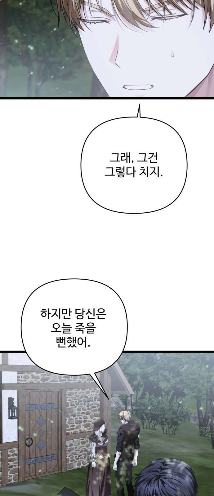 부부의 의무를 원하신다면 - 30화 4