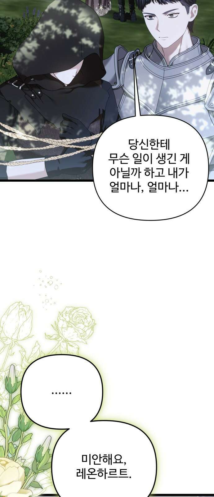부부의 의무를 원하신다면 - 30화 5