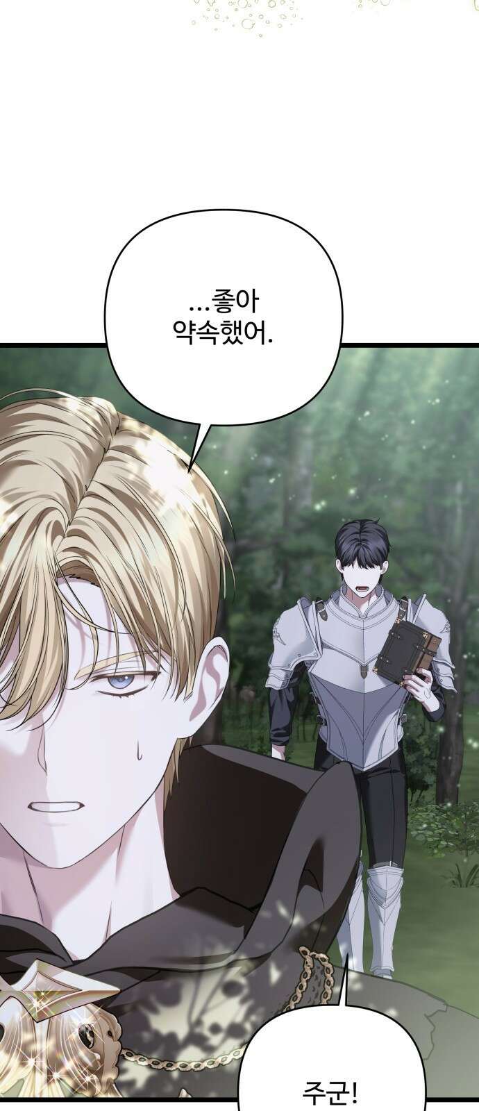 부부의 의무를 원하신다면 - 30화 7