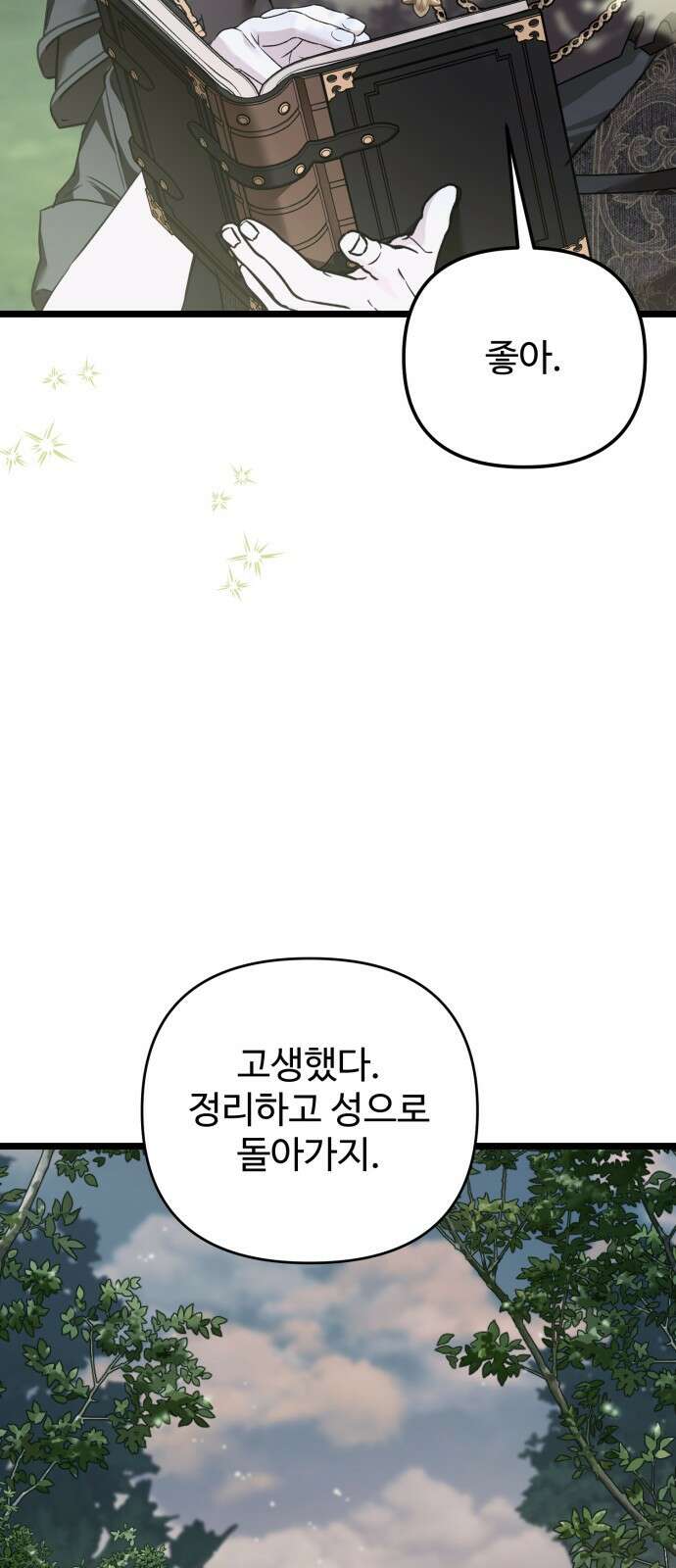 부부의 의무를 원하신다면 - 30화 10