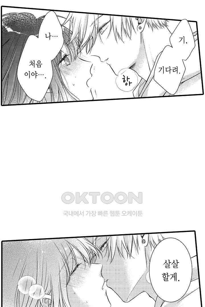 살고 싶으면 나에게 안겨 4화 4