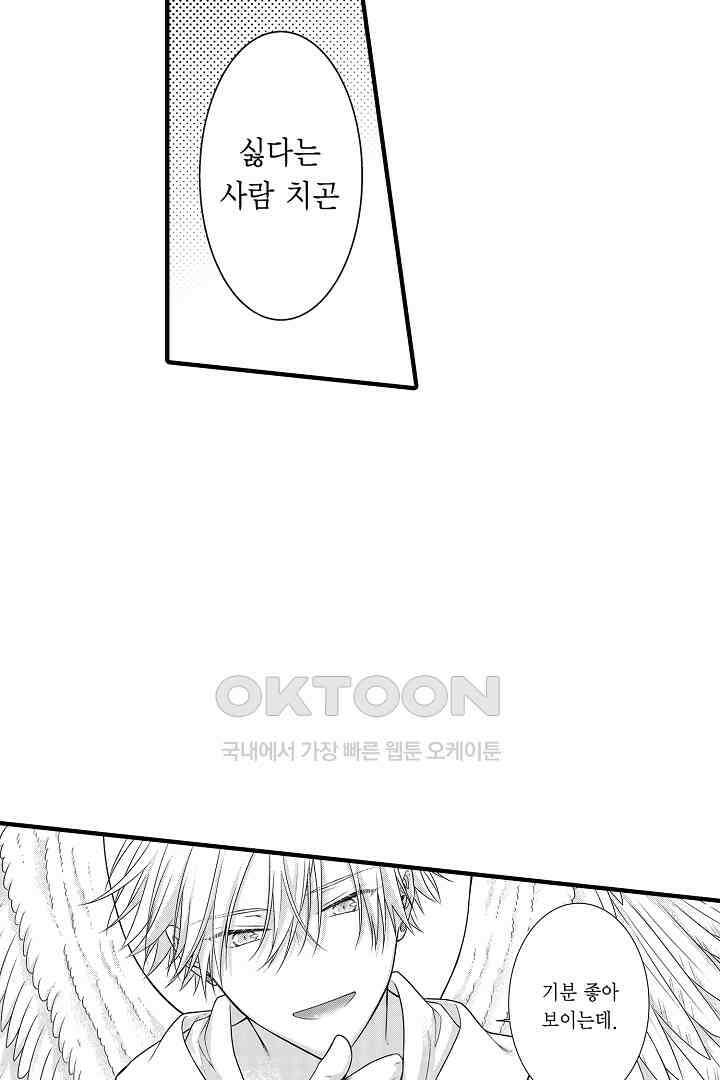 살고 싶으면 나에게 안겨 4화 8