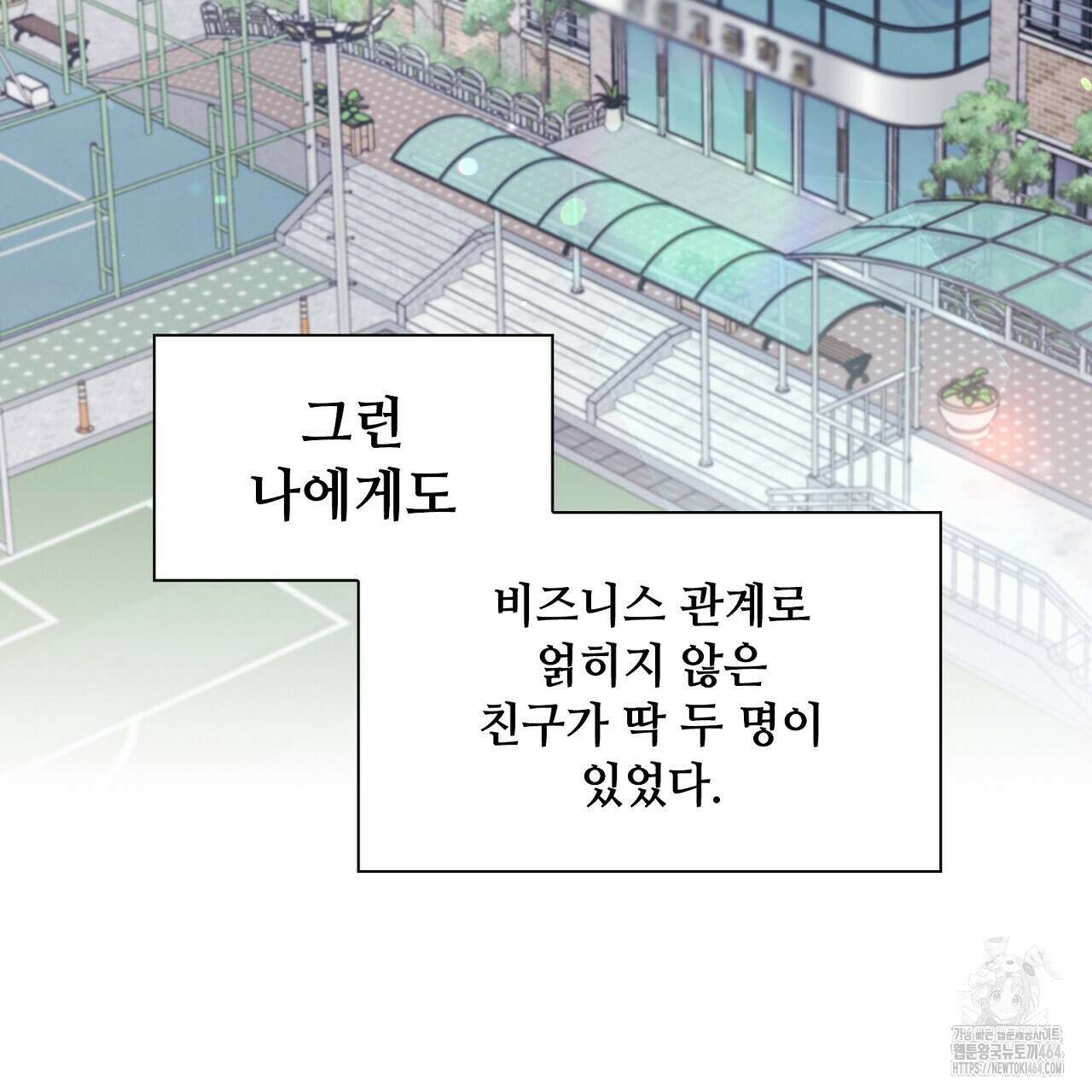 위험한 오빠친구 25화(완결) 28