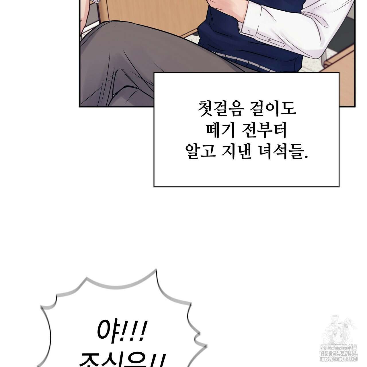 위험한 오빠친구 25화(완결) 31