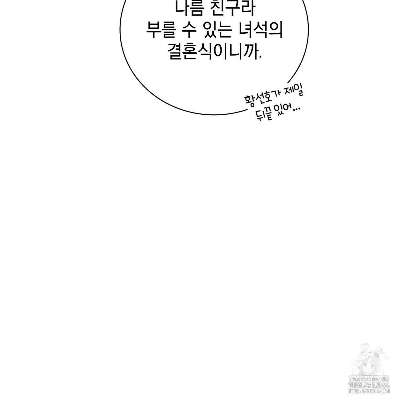 위험한 오빠친구 25화(완결) 47