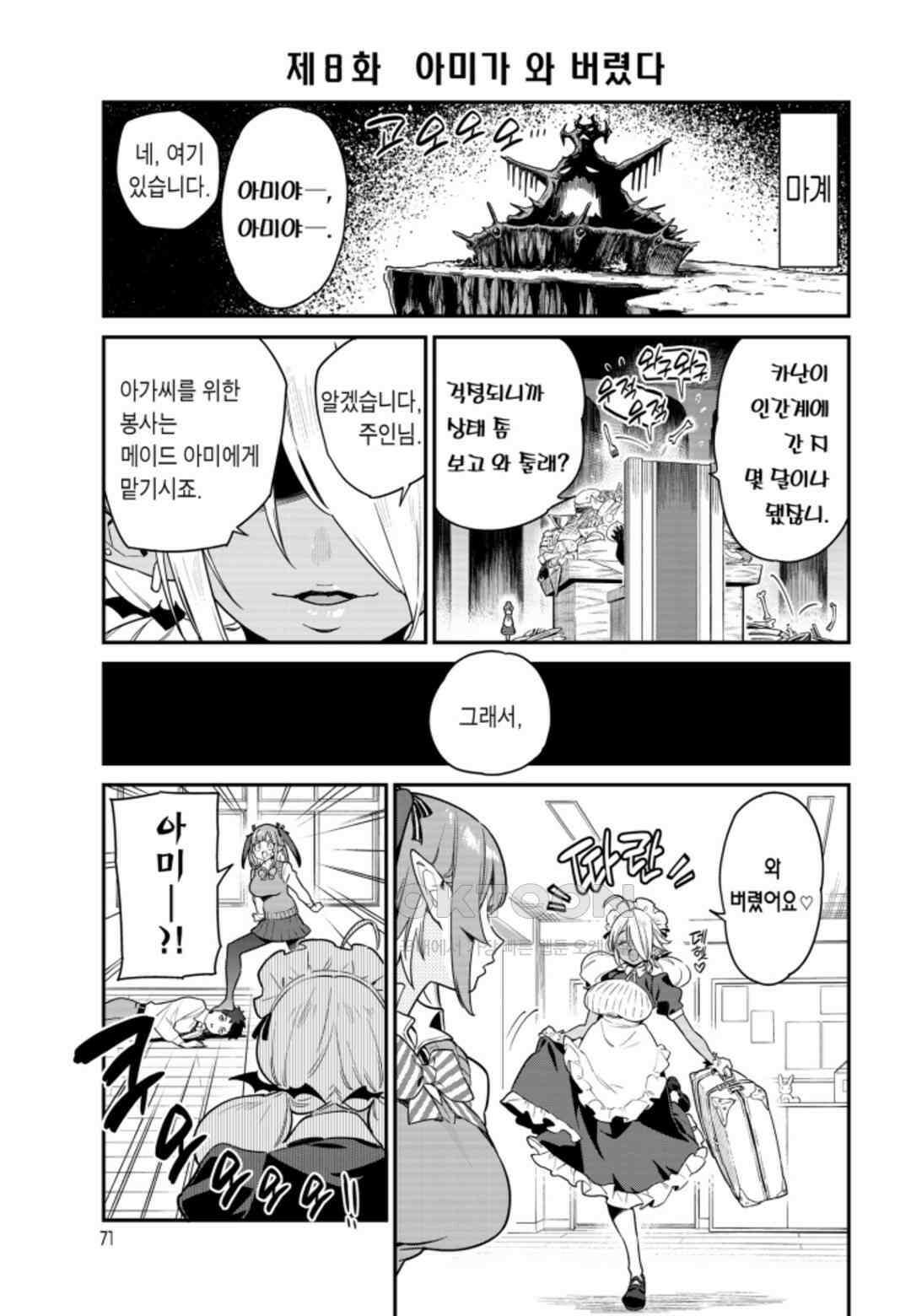 카난 님은 초보 악마 5화 2