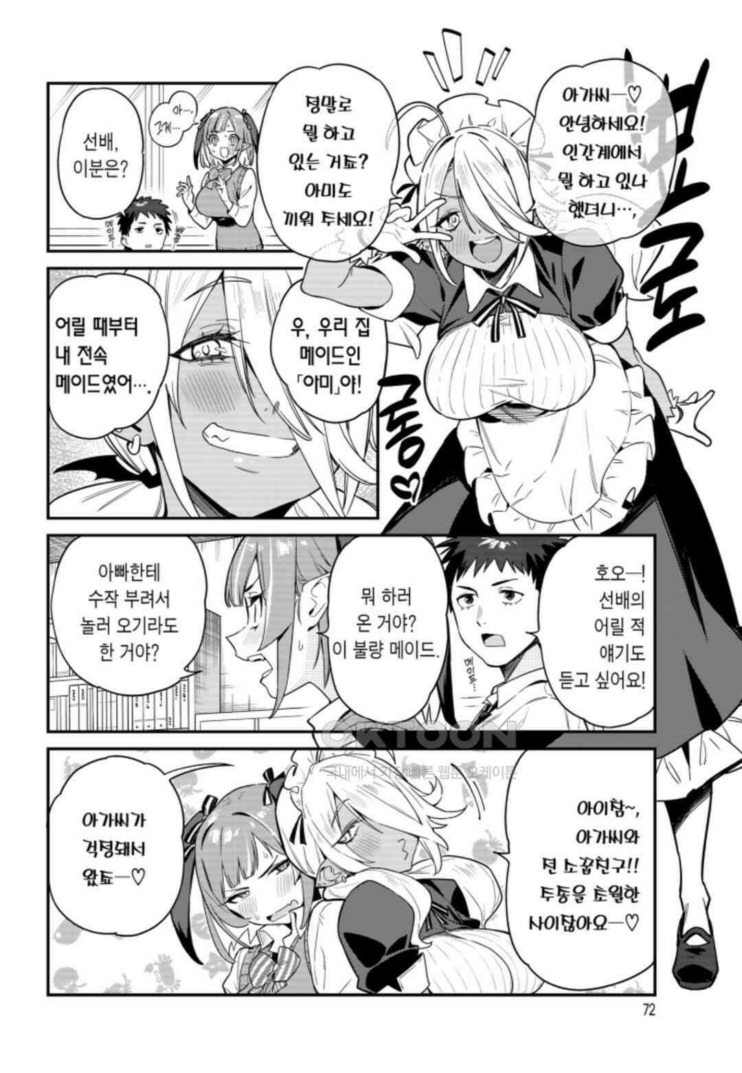 카난 님은 초보 악마 5화 3