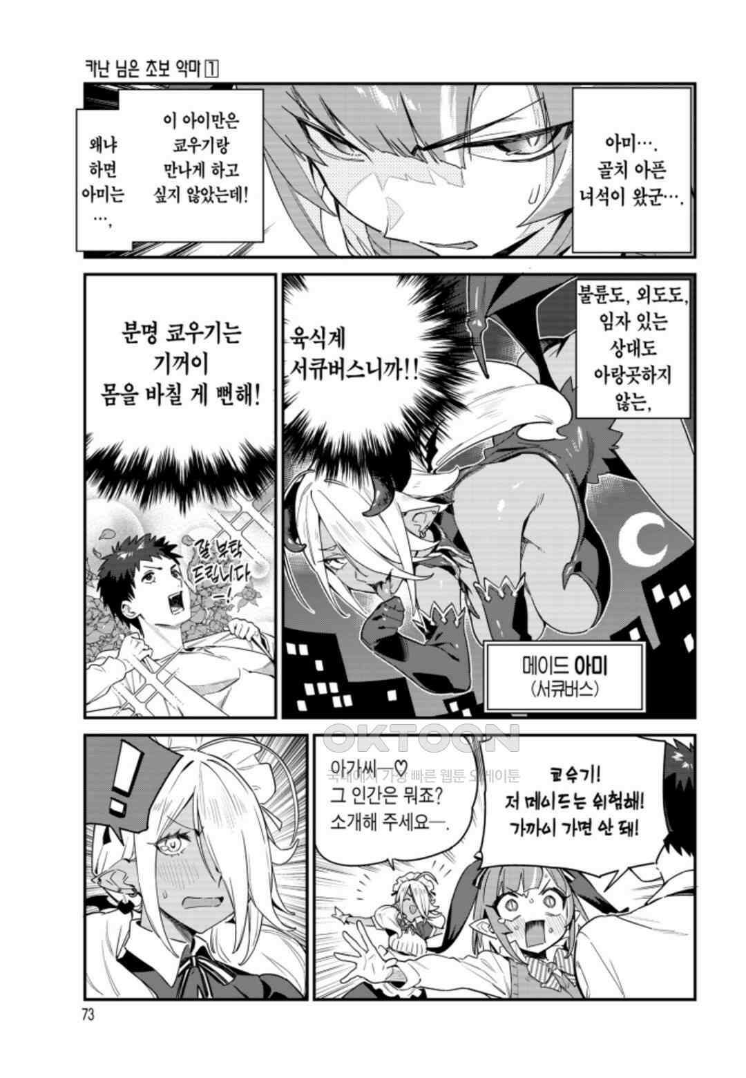 카난 님은 초보 악마 5화 4