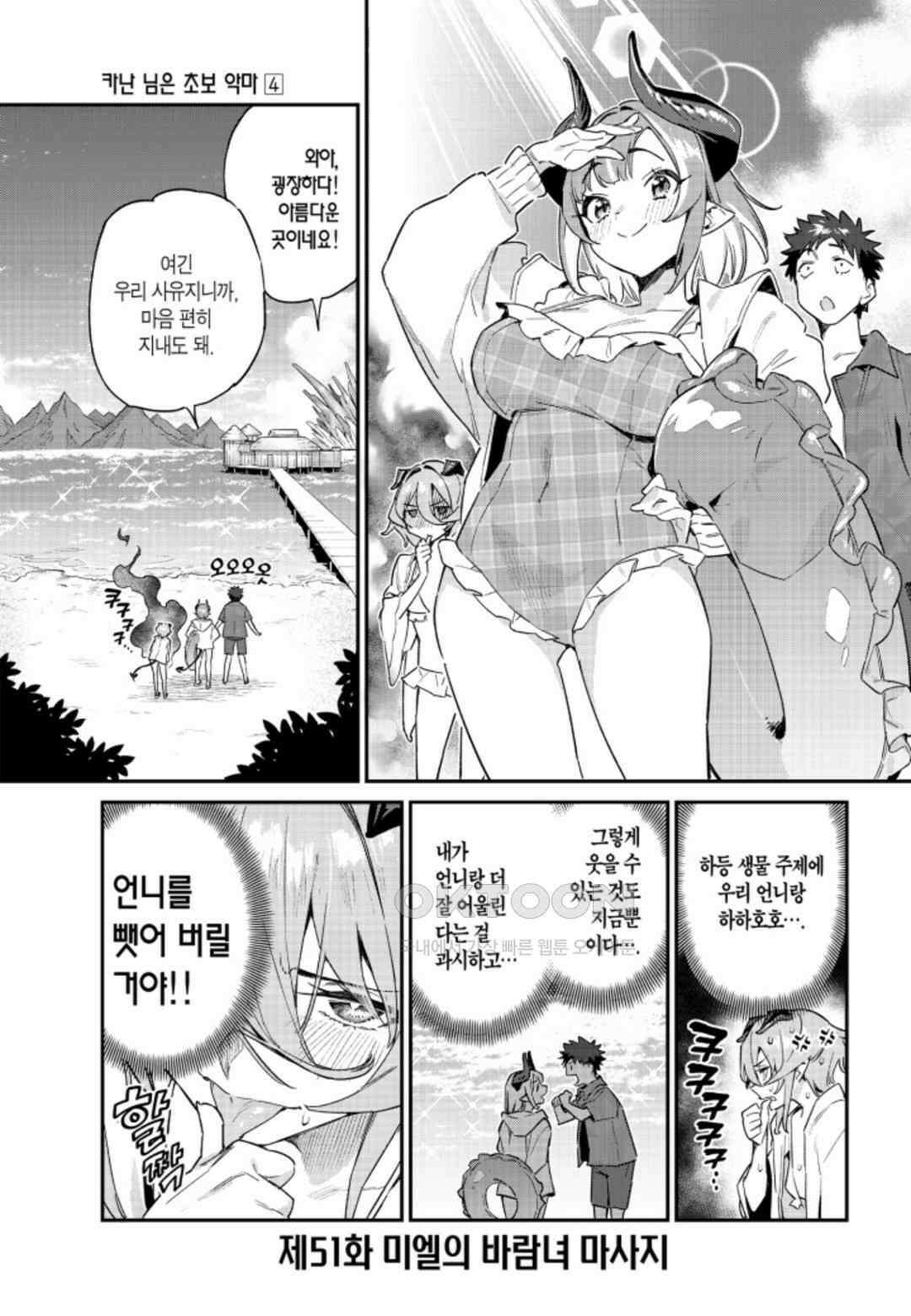 카난 님은 초보 악마 29화 2