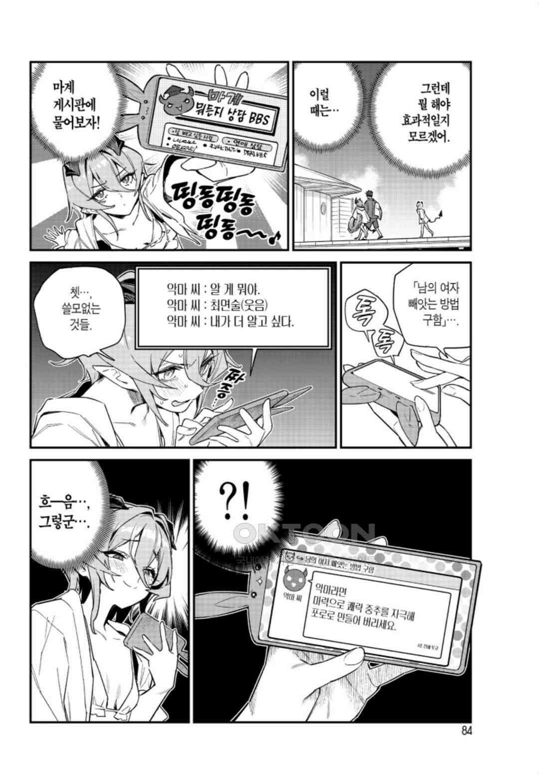 카난 님은 초보 악마 29화 3