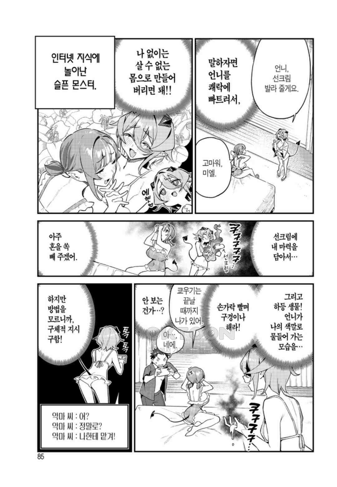 카난 님은 초보 악마 29화 4