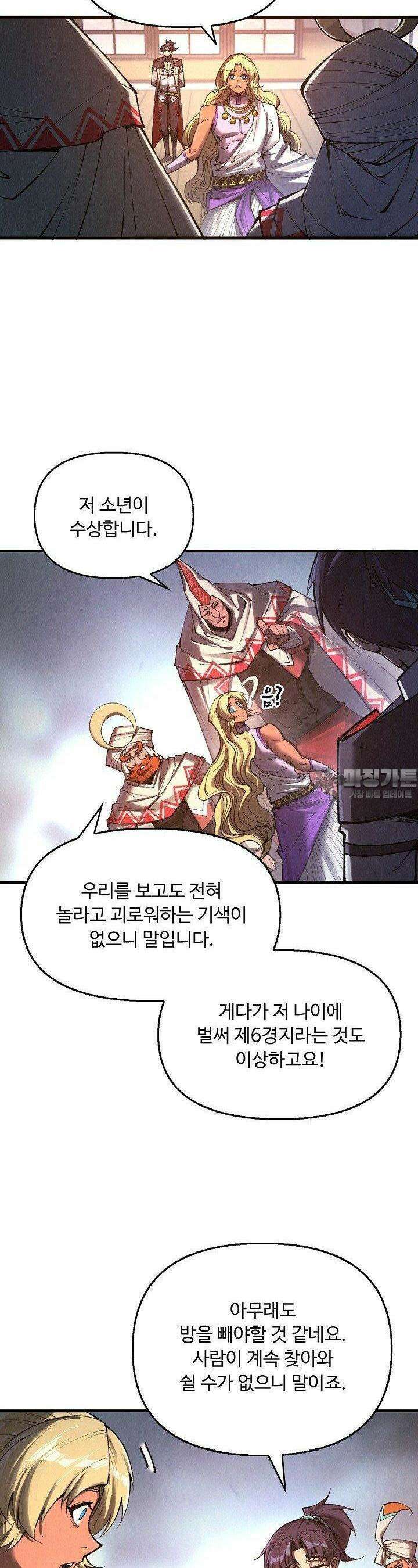 만고지존 318화 2