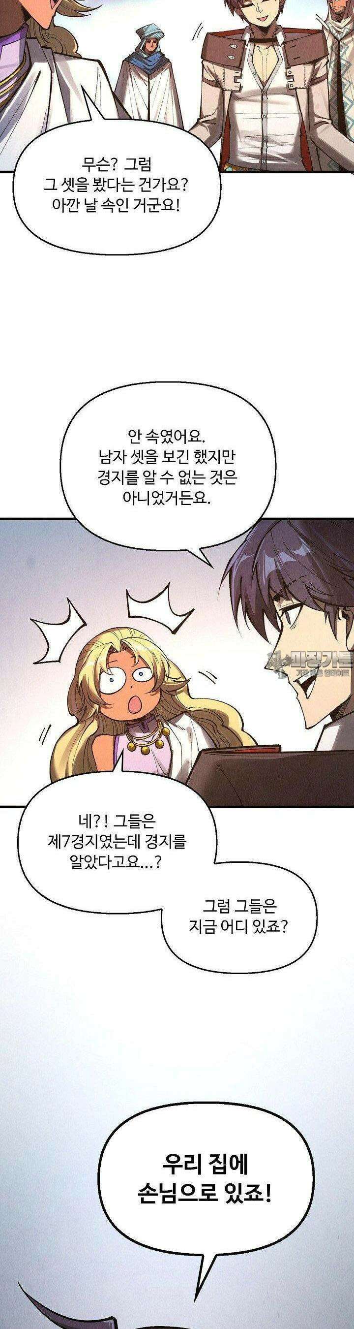 만고지존 318화 3