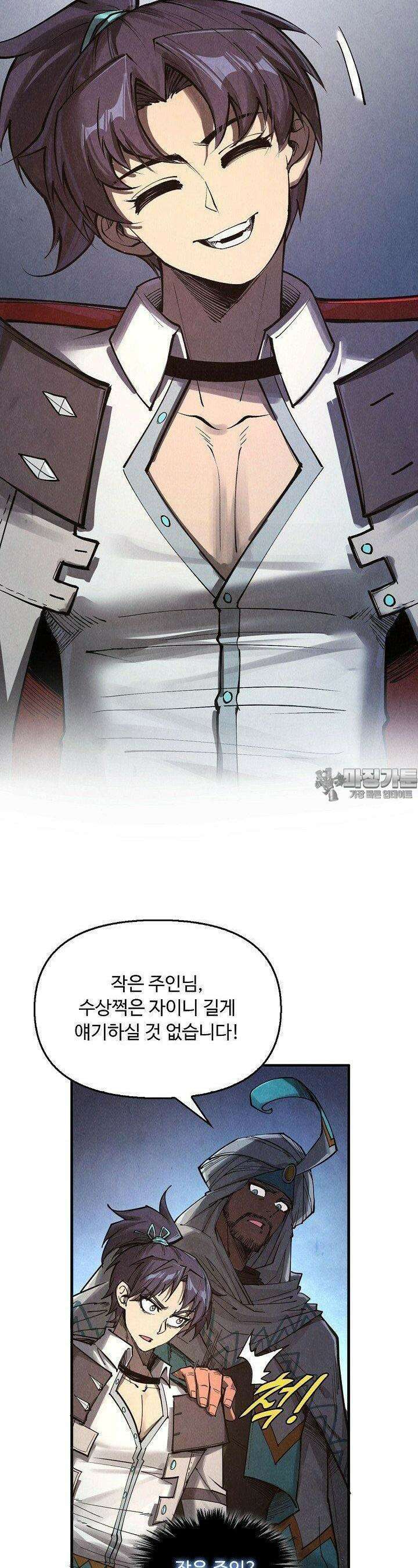 만고지존 318화 4
