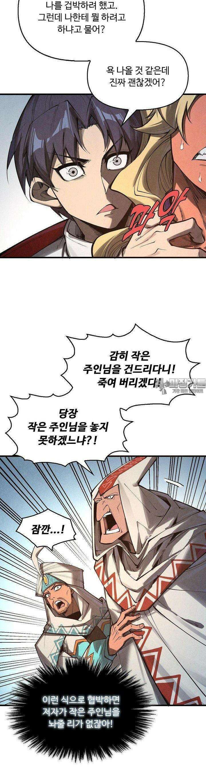 만고지존 318화 9