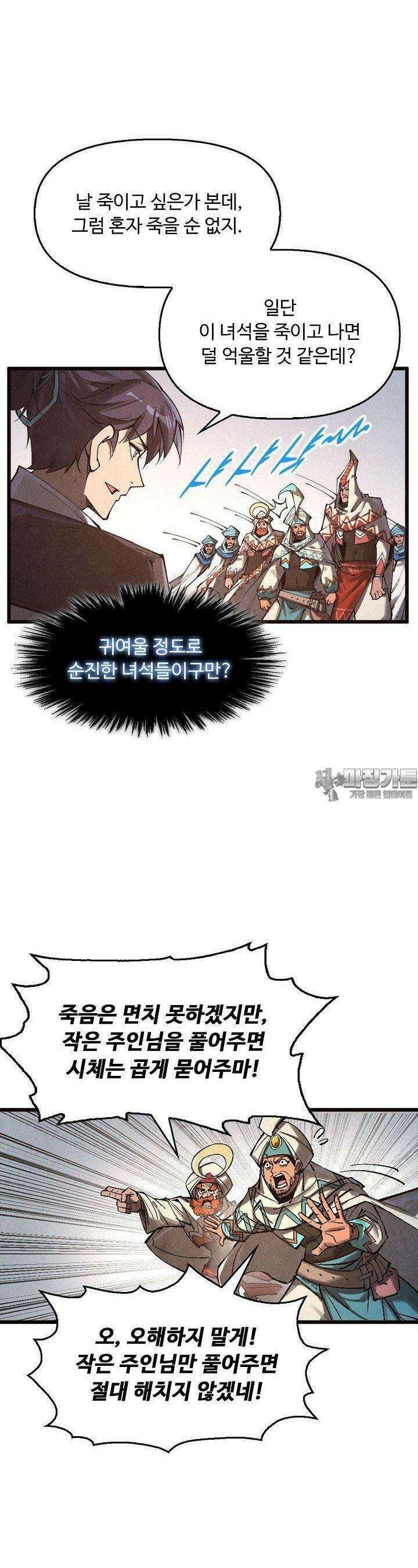 만고지존 318화 10