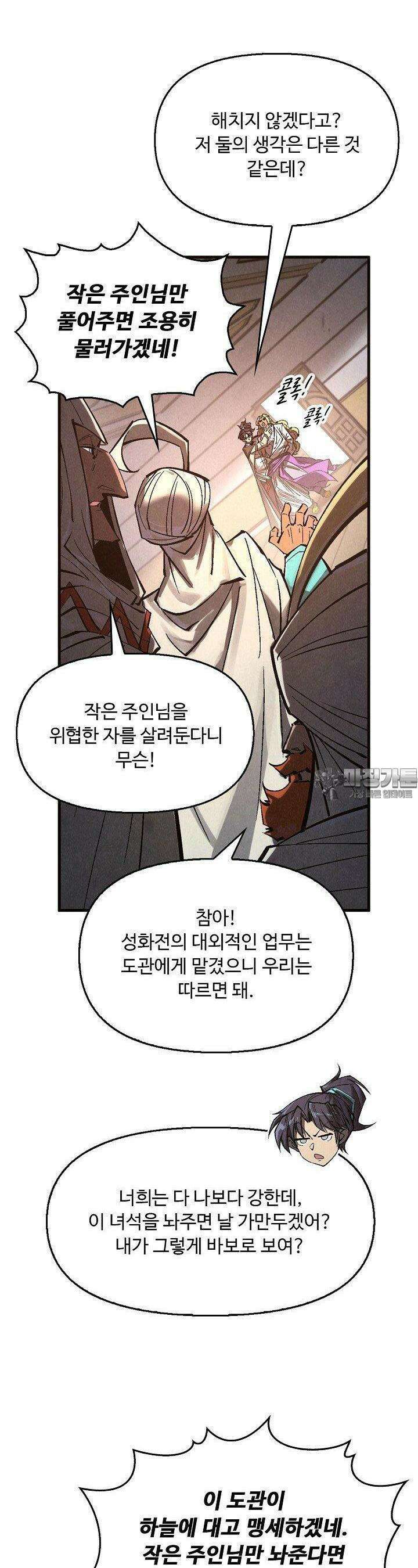 만고지존 318화 11