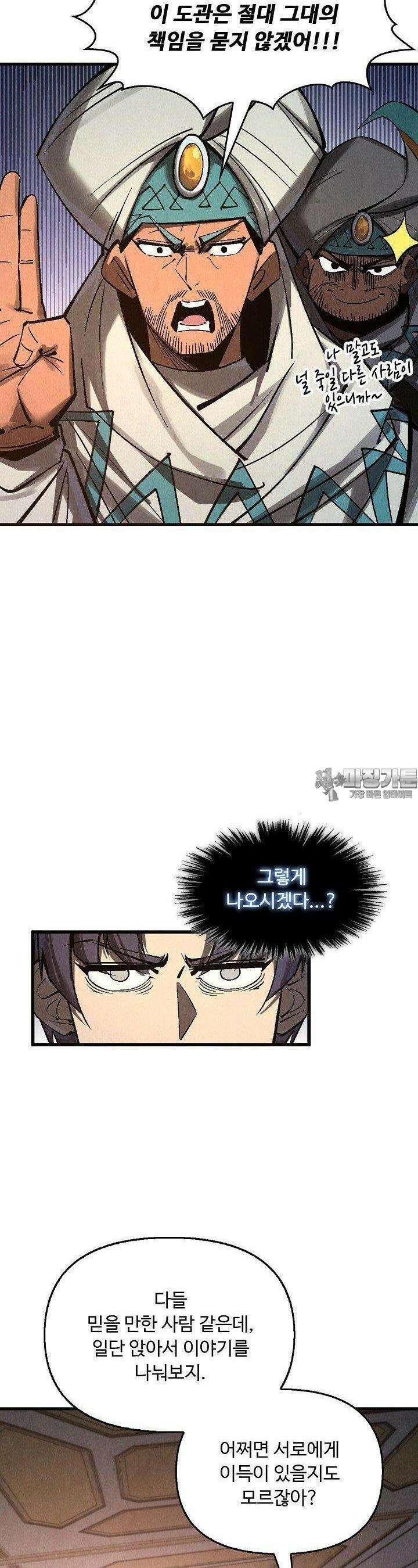 만고지존 318화 12