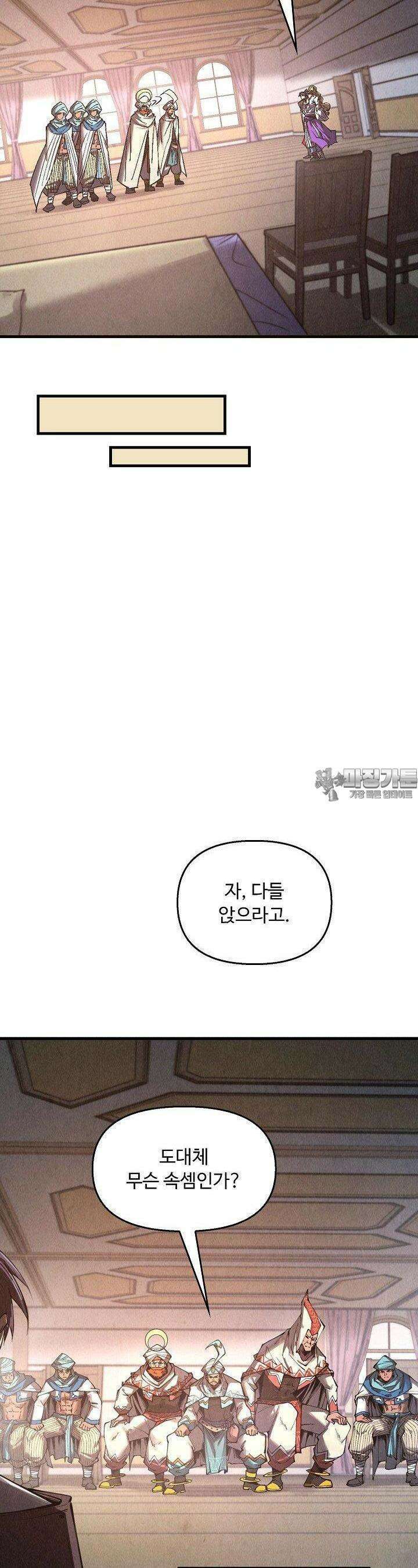 만고지존 318화 13