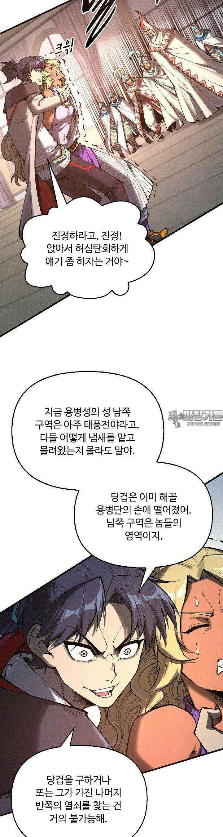 만고지존 318화 15
