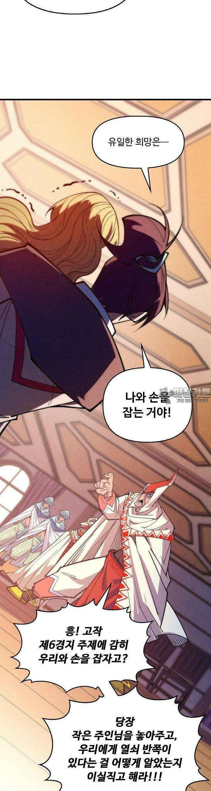 만고지존 318화 16