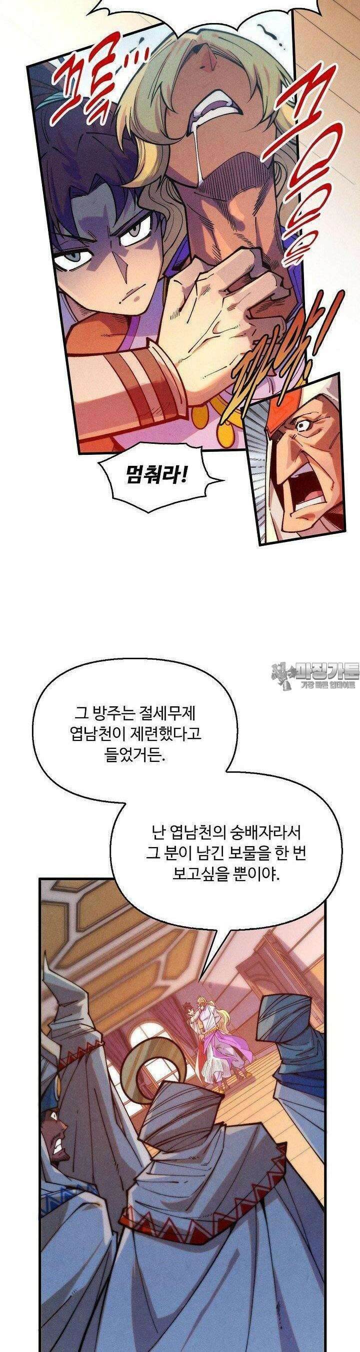 만고지존 318화 17