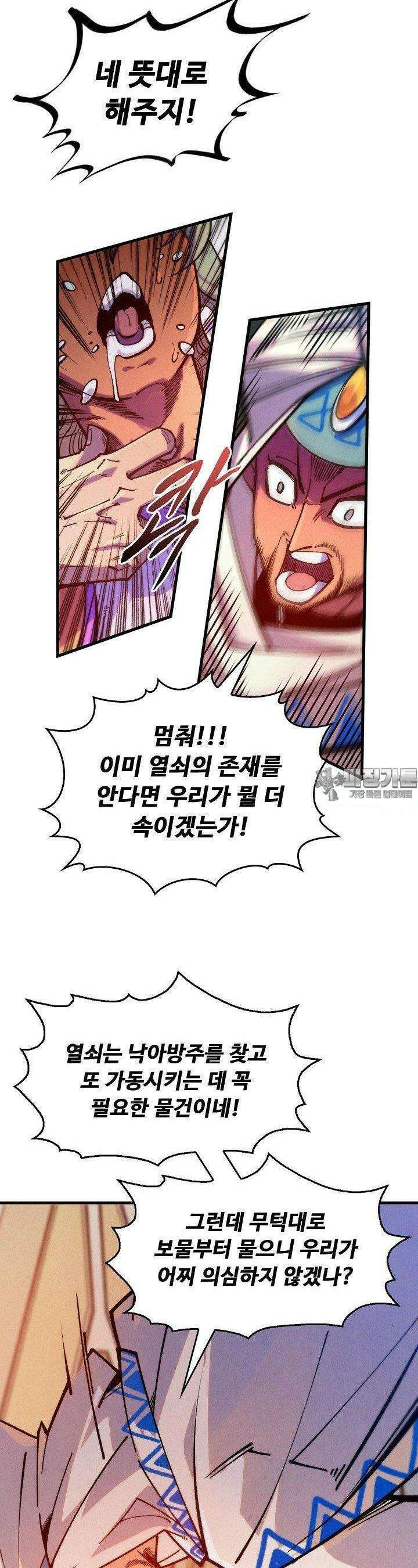 만고지존 318화 19