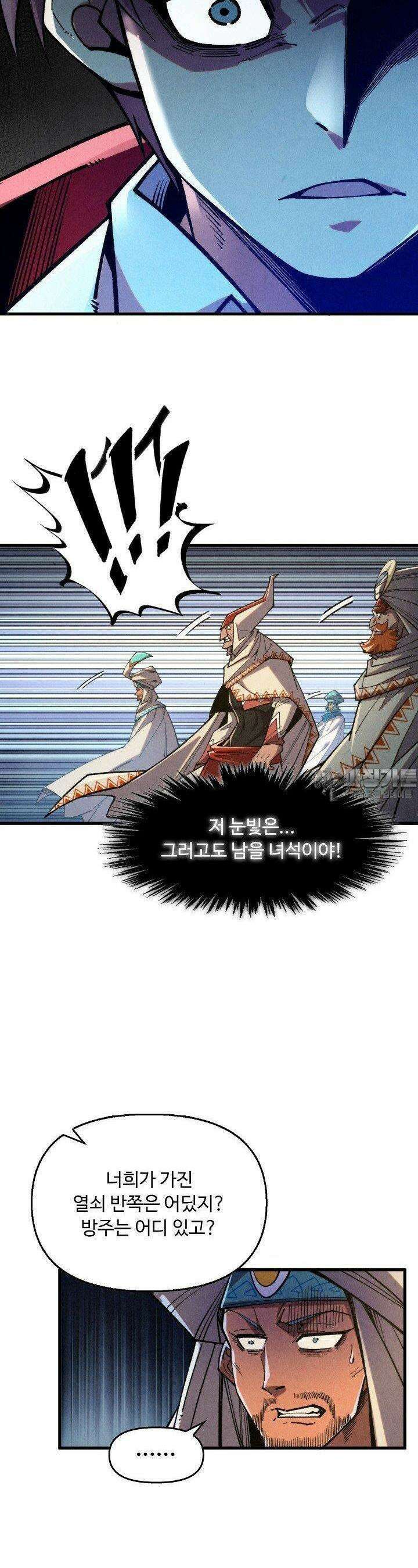 만고지존 318화 21