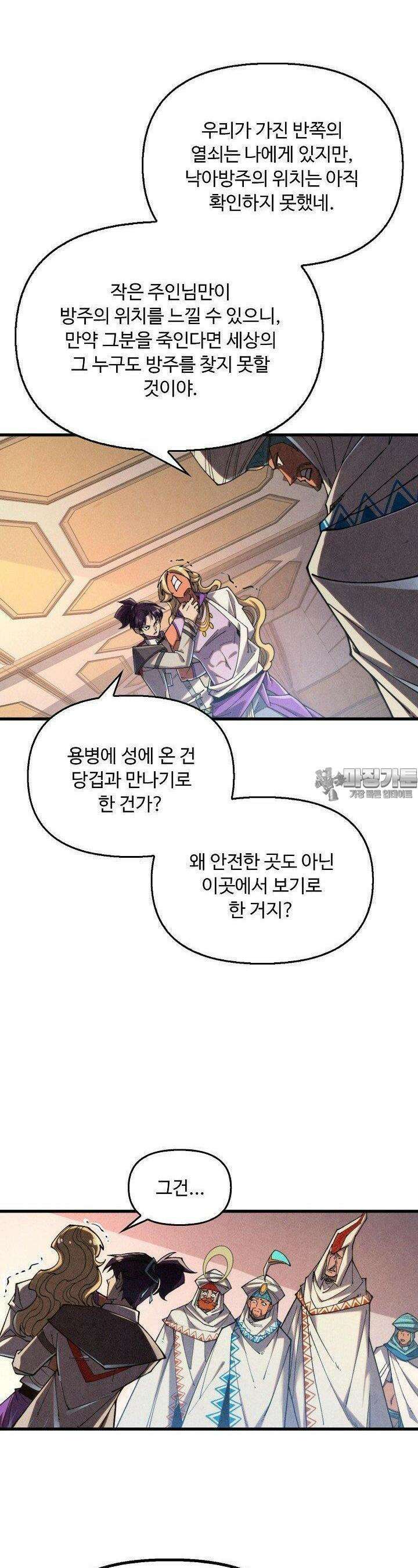 만고지존 318화 22