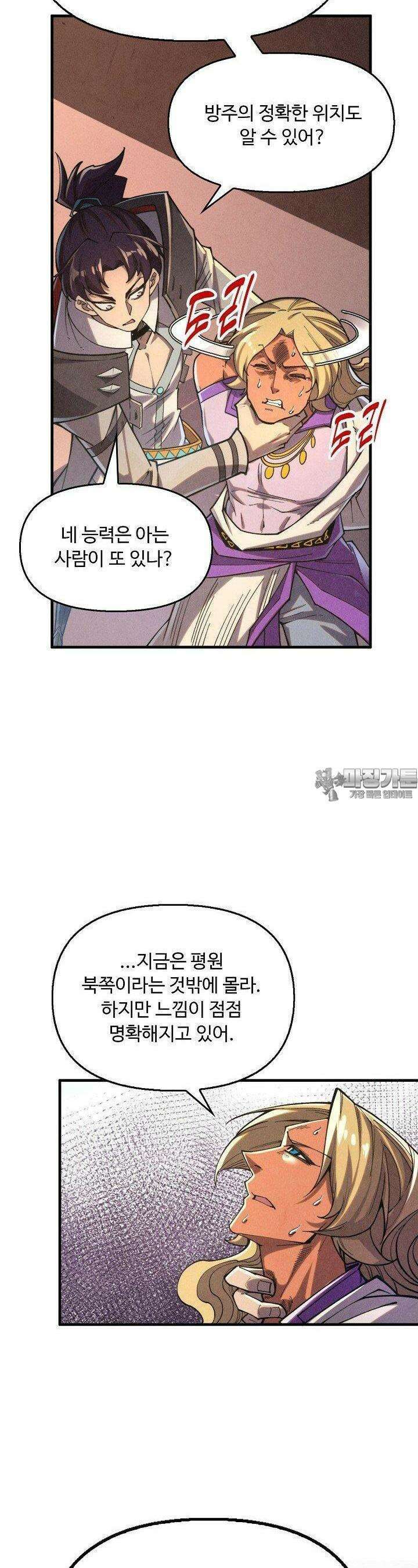 만고지존 318화 24