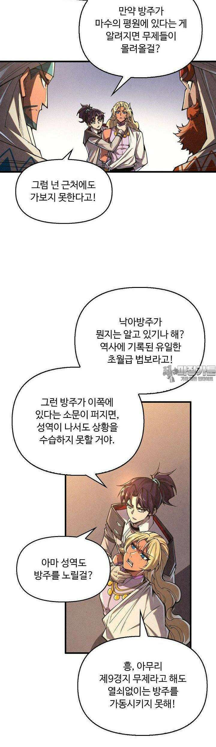 만고지존 318화 26