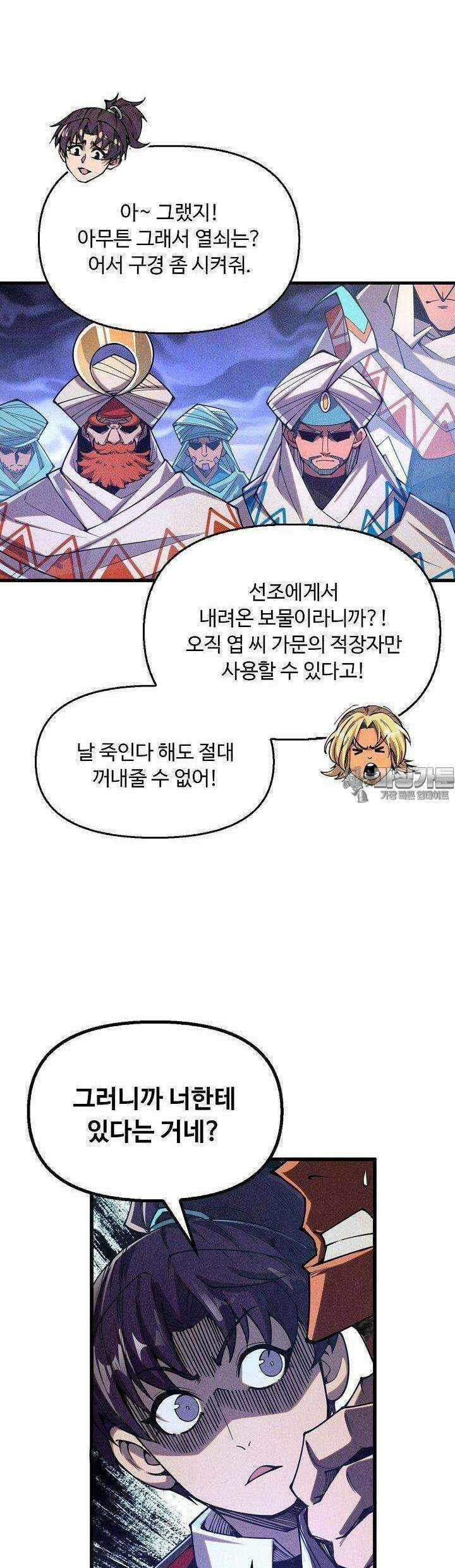 만고지존 318화 27