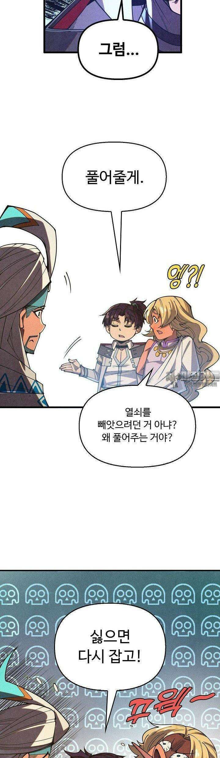 만고지존 318화 28