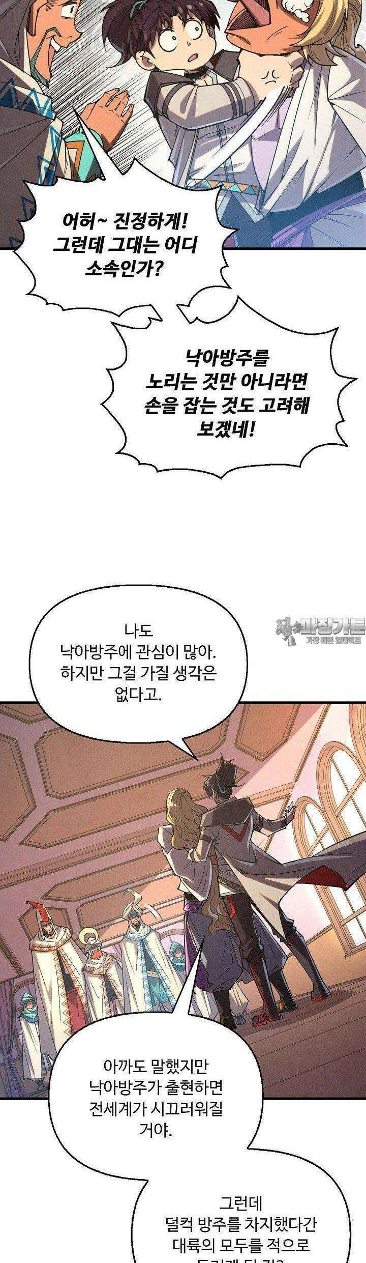 만고지존 318화 29