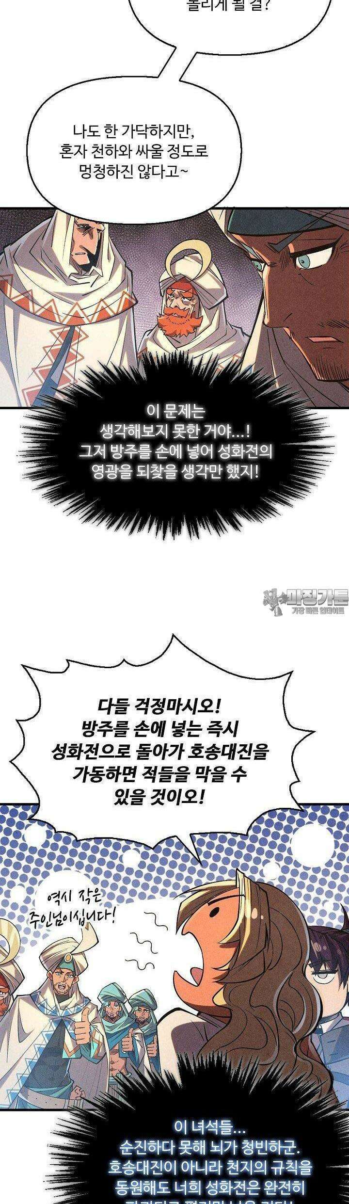 만고지존 318화 30