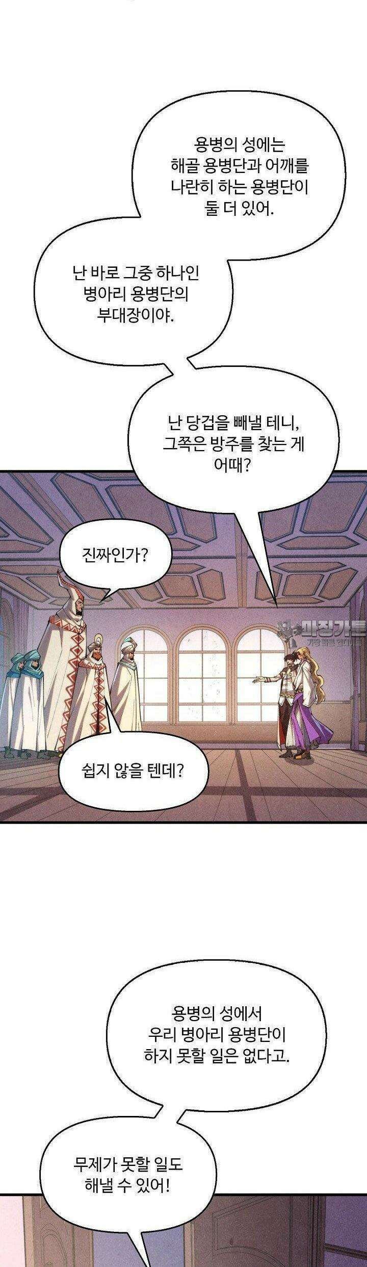 만고지존 318화 32