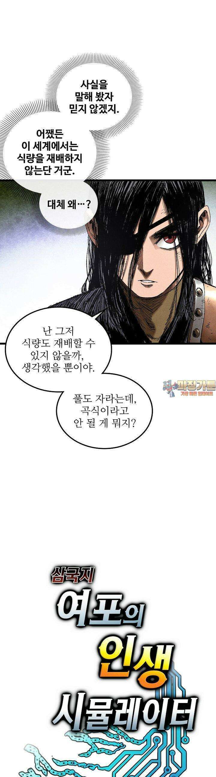 삼국지 여포의 인생 시뮬레이터 98화 1