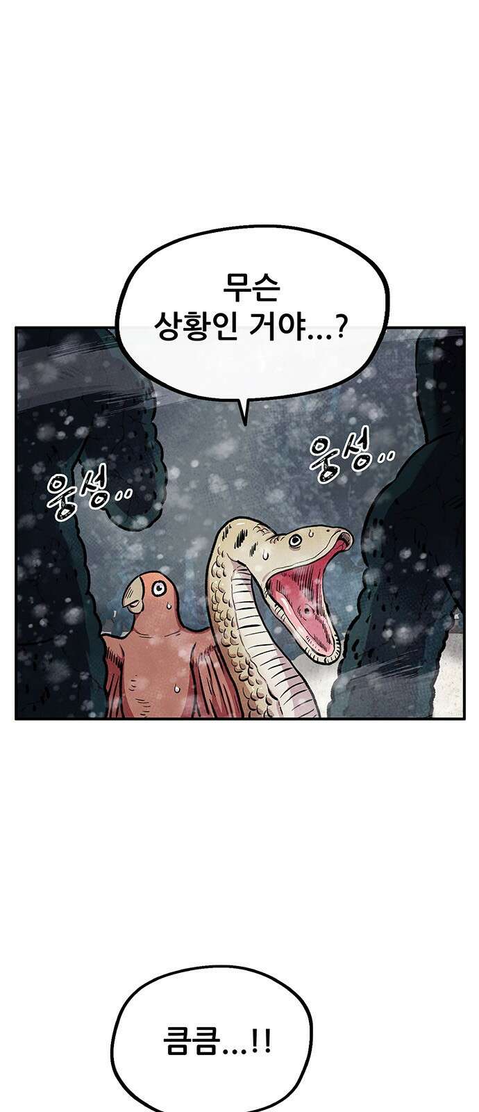 만물의 영장 PART2 94화 혁명<1> 2