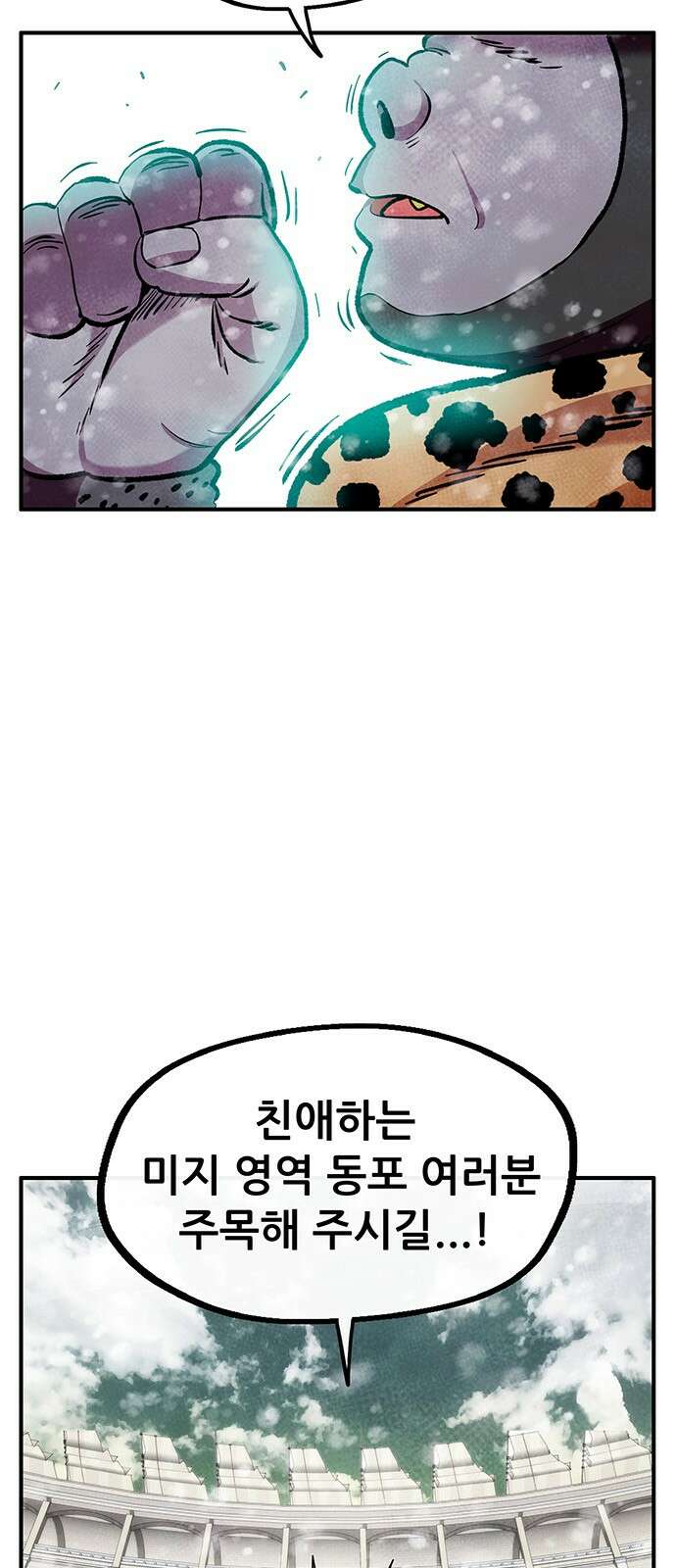 만물의 영장 PART2 94화 혁명<1> 3