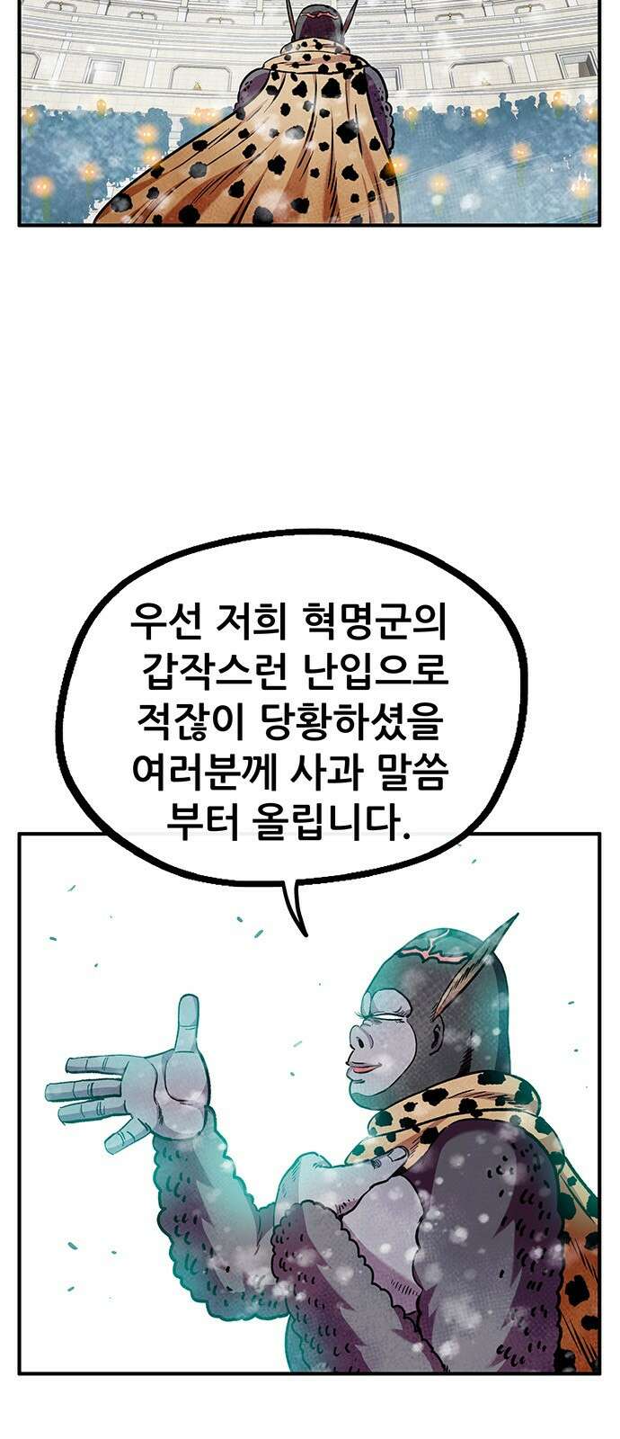 만물의 영장 PART2 94화 혁명<1> 4