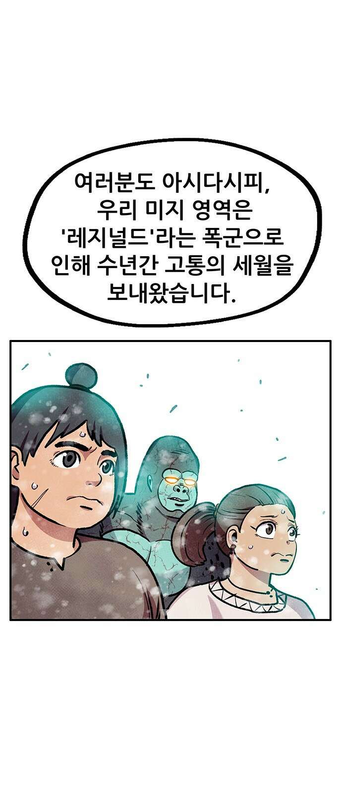 만물의 영장 PART2 94화 혁명<1> 5