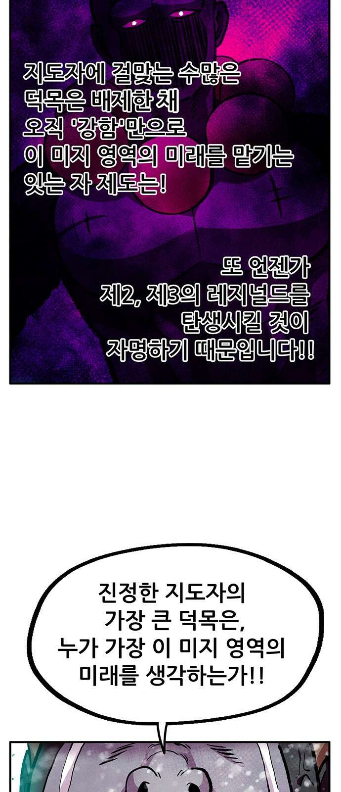만물의 영장 PART2 94화 혁명<1> 8