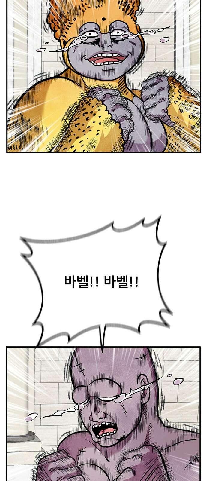 만물의 영장 PART2 94화 혁명<1> 12