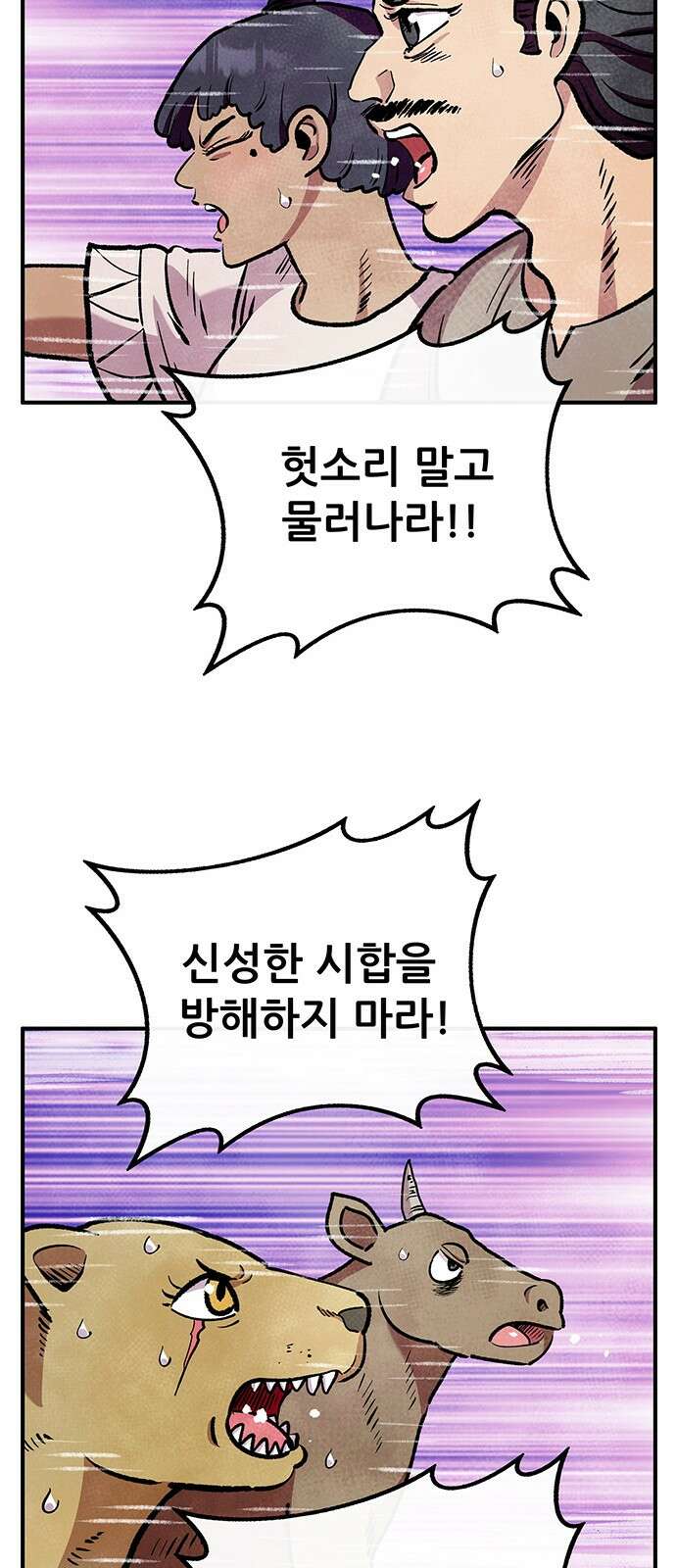 만물의 영장 PART2 94화 혁명<1> 21